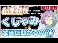 【切り抜き】配信中に花粉症でくしゃみが止まらないVtuber【くしゃみ】【VTuber】【マオ・シルフィーユ】