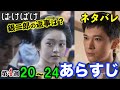 【ばけばけ】吉沢亮登場!舞台は東京へ:朝ドラ20〜24日:16話17話18話19話20話第4週「フタリ、クラス、シマスカ?」髙石あかり|板垣李光人|北川景子|寛一郎|ネタバレ注意|NHK