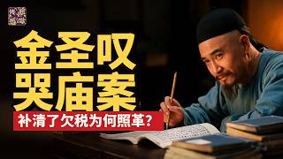 The Temple Lament Case: Scholars Reported a Corrupt Official — and 18 Were Sentenced to Death