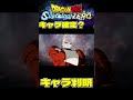 【 #ドラゴンボール スパーキングゼロ】ドラゴンボールスパーキングゼロ使用キャラ判明
