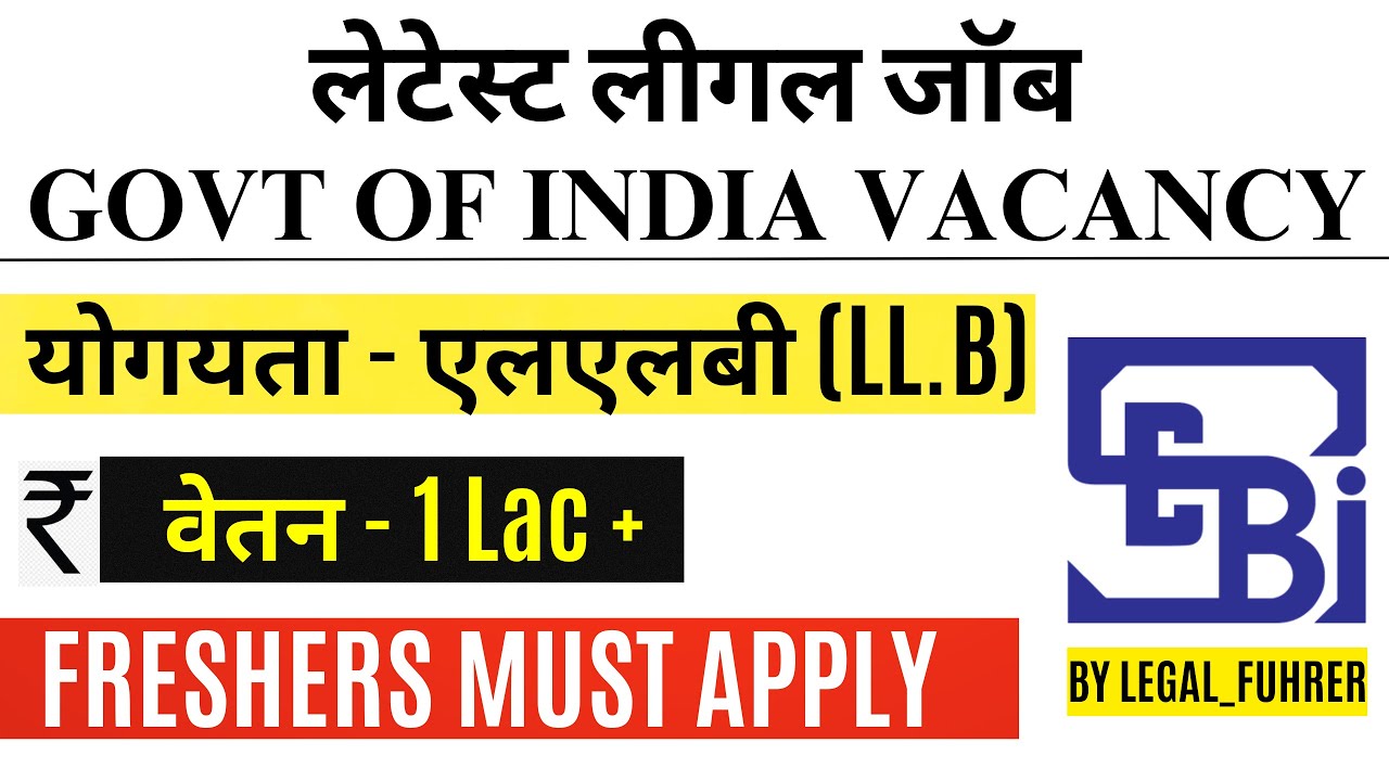 SEBI GRADE A OFFICER VACANCY 2024 LAW OFFICER VACANCY LATEST LEGAL