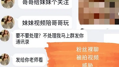 裸聊被拍视频敲诈怎么办？ - 天天要闻