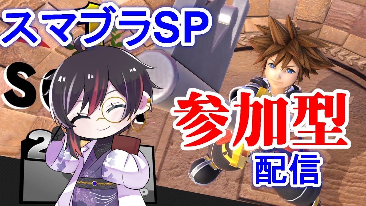 【視聴者参加型スマブラ】遊ぼ!段位宇宙最強ソラ使いVtuberの朝活参加型 8:45くらいまで 2026.09.21 【 #スマブラSP 】 #縦型配信 #shorts #おはようvtuber