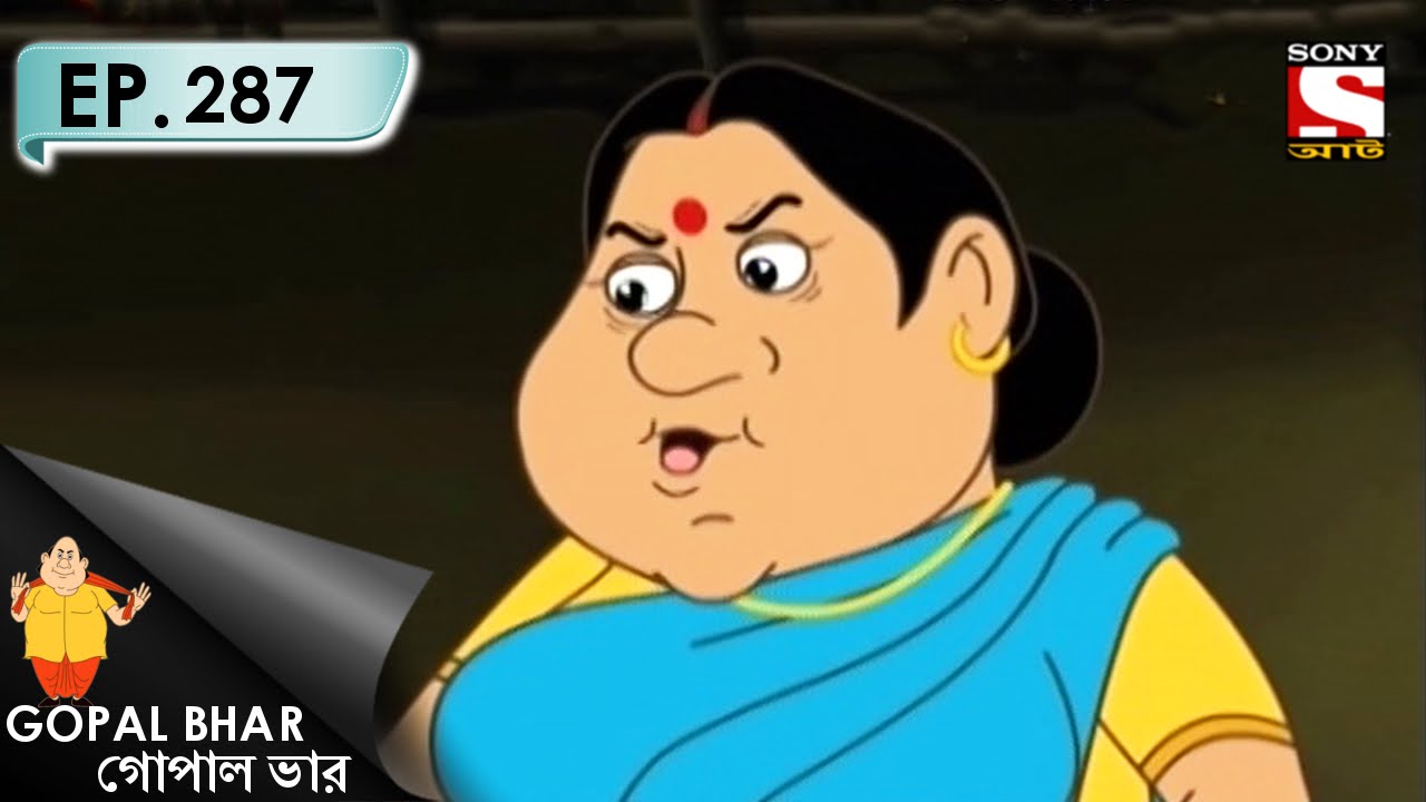 Gopal Bhar (Bangla) - গোপাল ভার (Bengali) - Ep 287 - Artho Uparjan