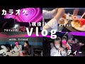 JK Life My First Karaoke PartyЁЯОВ JK WentЁЯТЫ JK Life My First Karaoke PartyЁЯОВ JK WentЁЯТЫ
