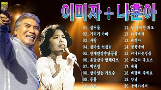 옛날 좋아하는 노래 🌼이미자&나훈아 그리움은 가슴마다🌼이미자&나훈아 노래 모음 20곡