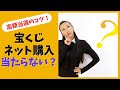 宝くじネット購入は当たらない?メリットを活かした買い方と高額当選のコツ