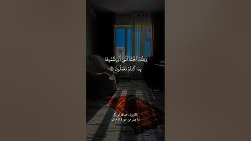 ما تيسر من سورة الزخرف /القارئ عبدالله أبوبكر #قرآن