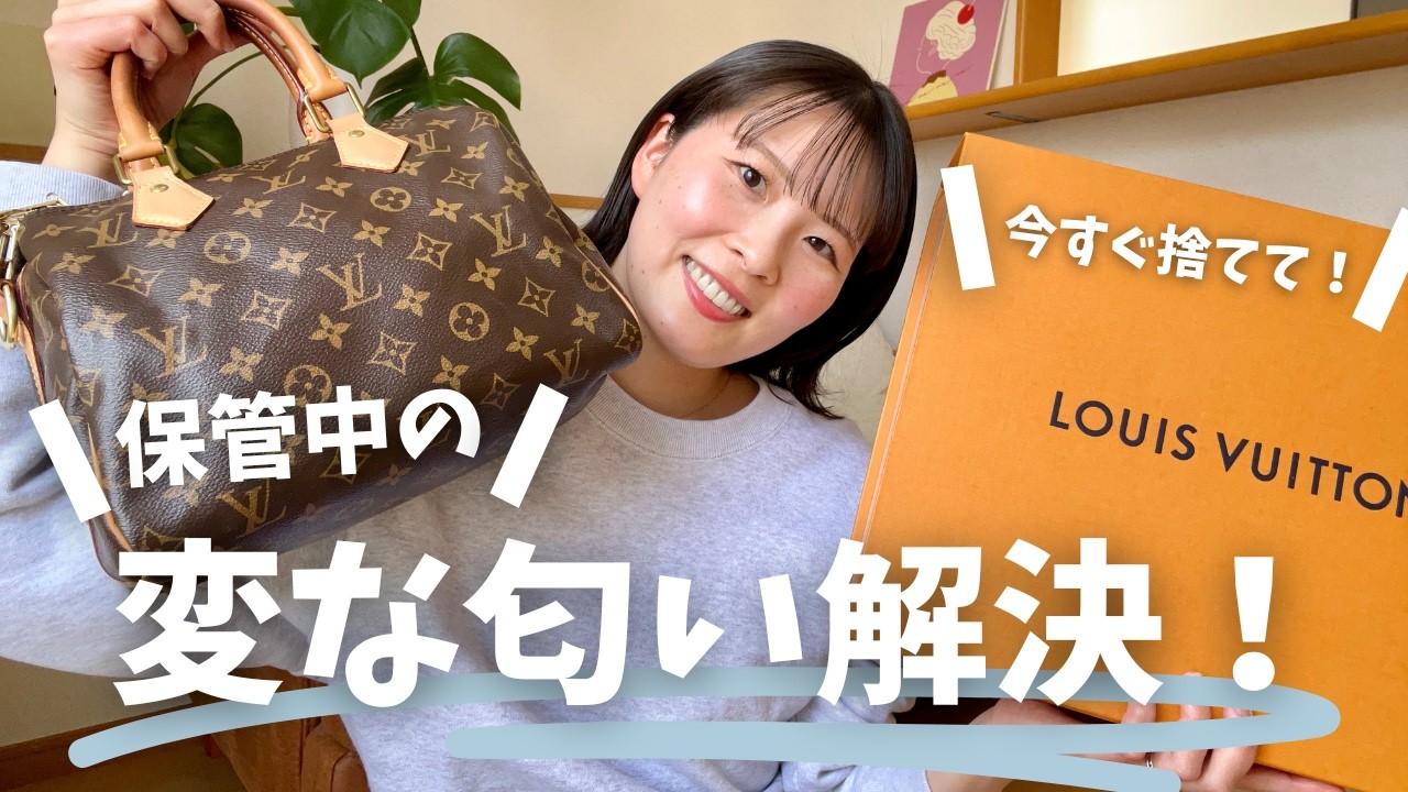 True Story] My Louis Vuitton bag smells bad I asked a pro about