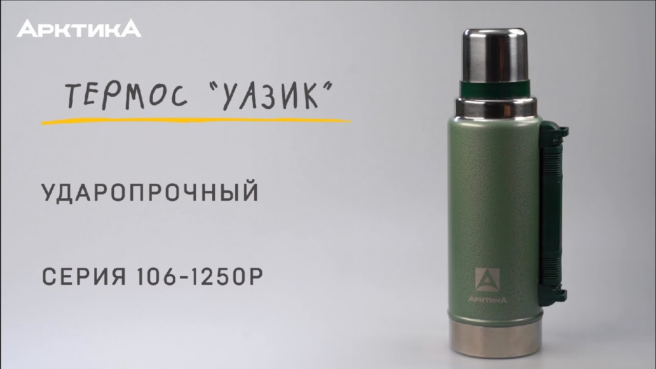 Термос Арктика 1.25л, зеленый, с ручкой (106-1250Р) видео