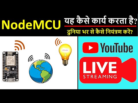 वीडियो: ESP8266-NODEMCU $3 वाईफाई मॉड्यूल #1- वाईफाई के साथ शुरुआत करना: 6 कदम वीडियो: ESP8266-NODEMCU $3 वाईफाई मॉड्यूल #1- वाईफाई के साथ शुरुआत करना: 6 कदम