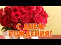 ВИДЕО ПОЗДРАВЛЕНИЕ НЕВЕСТКЕ С ДНЕМ РОЖДЕНИЯ !