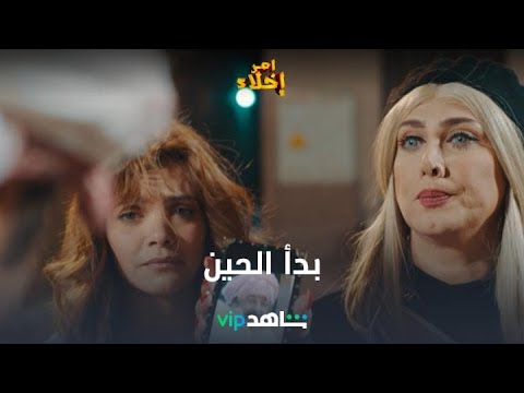 متى ينزل مسلسل أمر إخلاء ٢