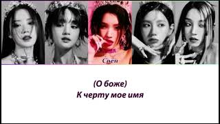 ПЕРЕВОД Песни Allergy (G) I-DLE