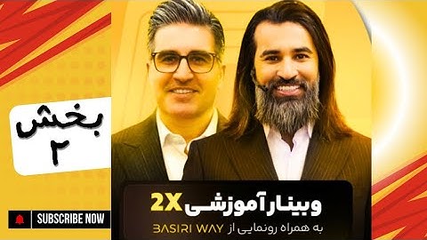 وبینار 2X - بخش دوم