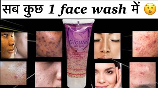 face wash glowing skin | open pores, oily skin,acne,pimples,melasma, |1 face wash  में सब कुछ ठीक 