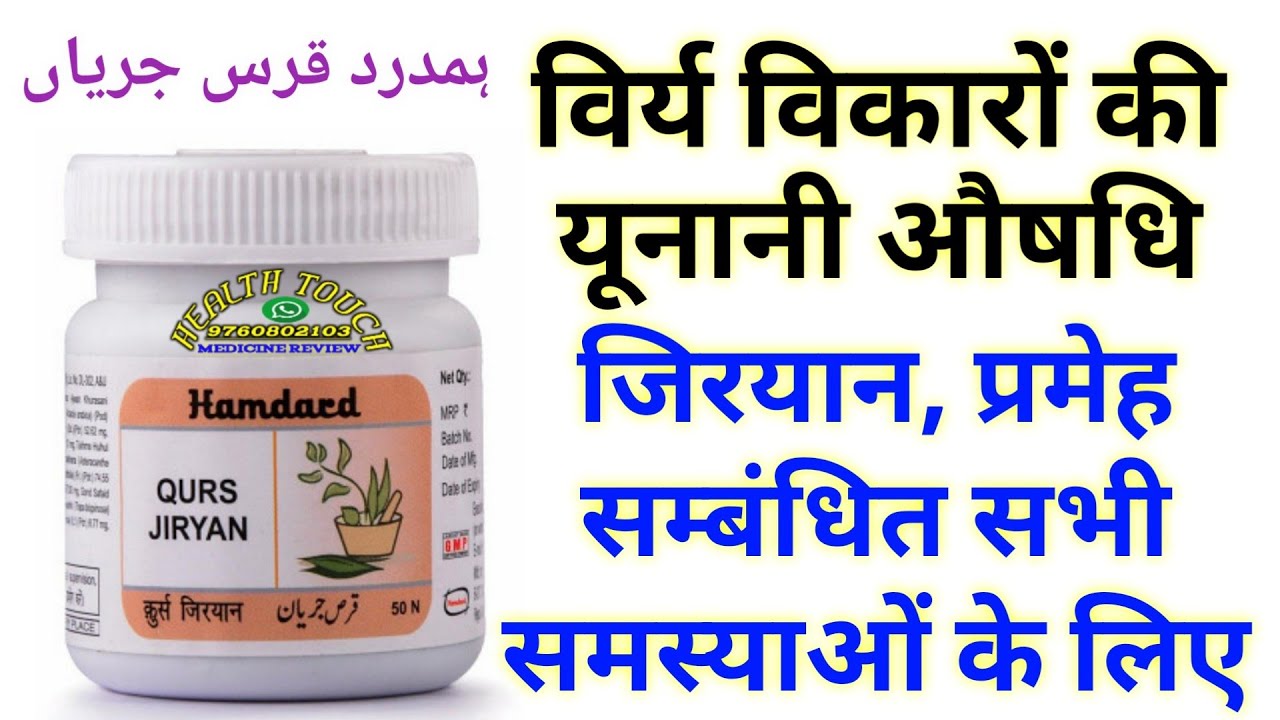 Hamdard Qurs Jiryan, - YouTube