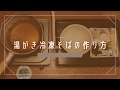 楠喜 - 湯がき冷凍そばの作り方
