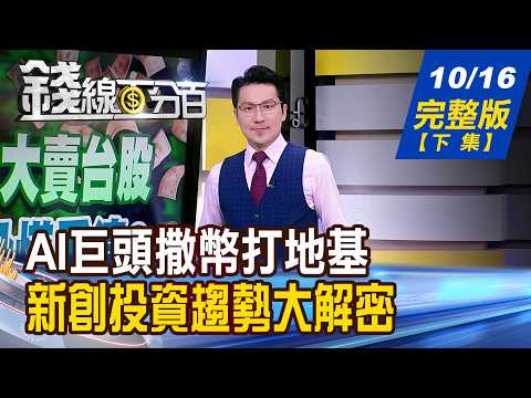 [Money Line 100%] 20261016 Full Version (Part 2) "Giants Spend Money to Lay the Foundation: Who H...