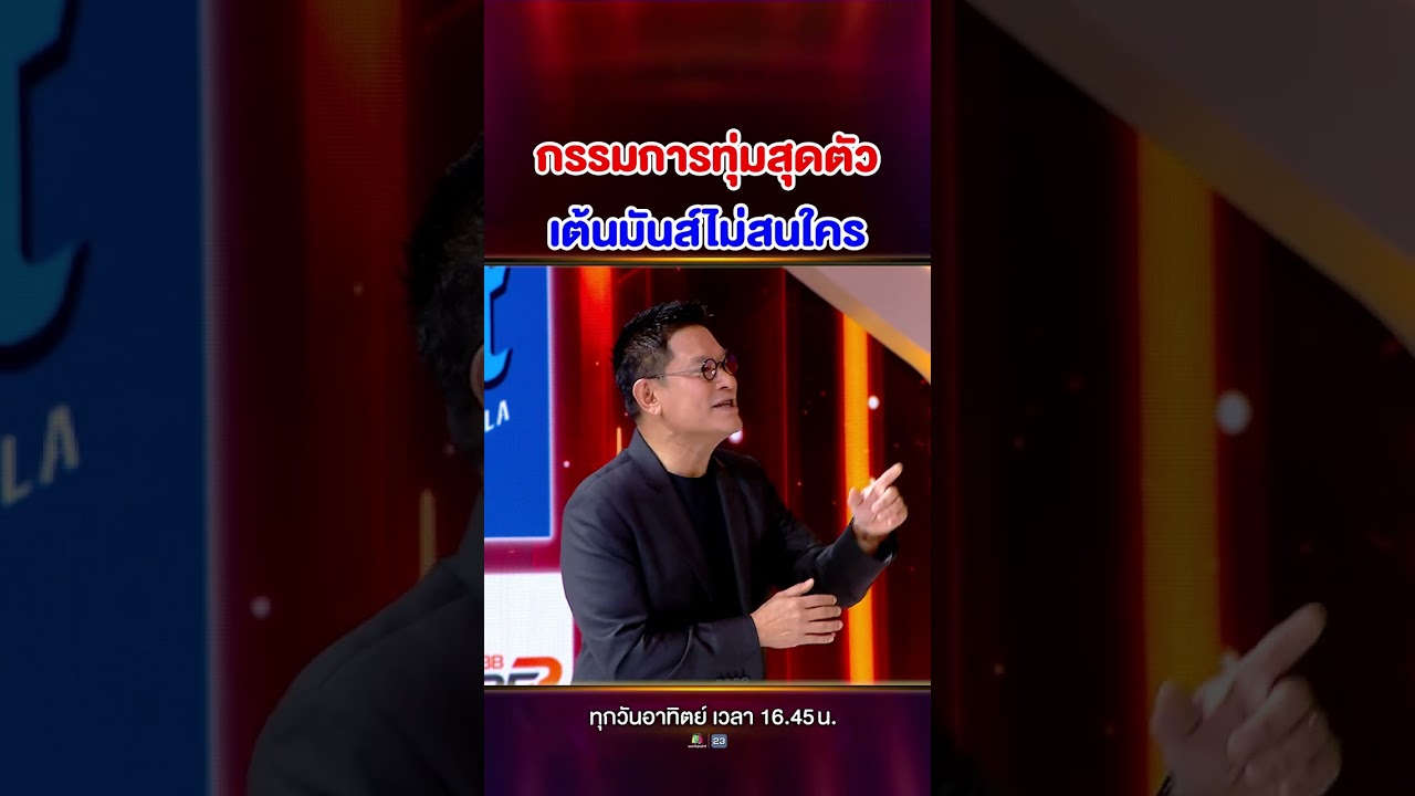 สเต็ปกรรมการก็ไม่ธรรมดา ท่าใครจะสวยกว่ากัน งานนี้บอกเลยว่าครูเงาะไม่ธรรมดาจริง 💃🏻🕺🏻