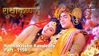 FULL VIDEO | RadhaKrishn Raasleela PART-1159 | Samb aur Jara ke madhya vivaad | राधाकृष्ण