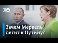 Зачем Меркель летит к Путину на самом деле. DW Новости (10.01.2020)