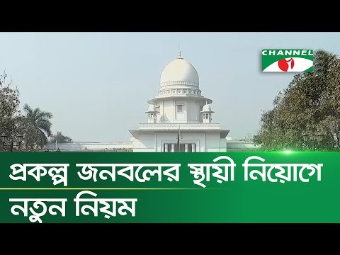 ভিডিও: একজন প্রকল্প ভিত্তিক কর্মচারীকে কি নিয়মিত করা যায়?