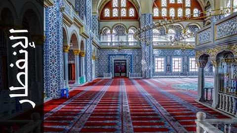 082 سورة الإنفطار عبدالبارئ الثبيتي   Surah Al Infitaar Abdelbari Al Toubayti
