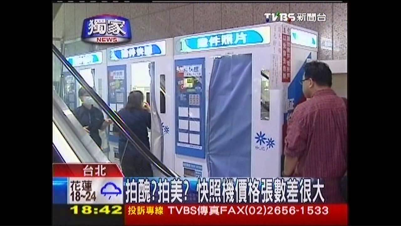 〈獨家〉拍醜？拍美？　快照機價格張數差很大