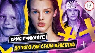 Крис Грикайте - До Того Как Стала Известна! Крис Грикайте - До Того Как Стала Известна!