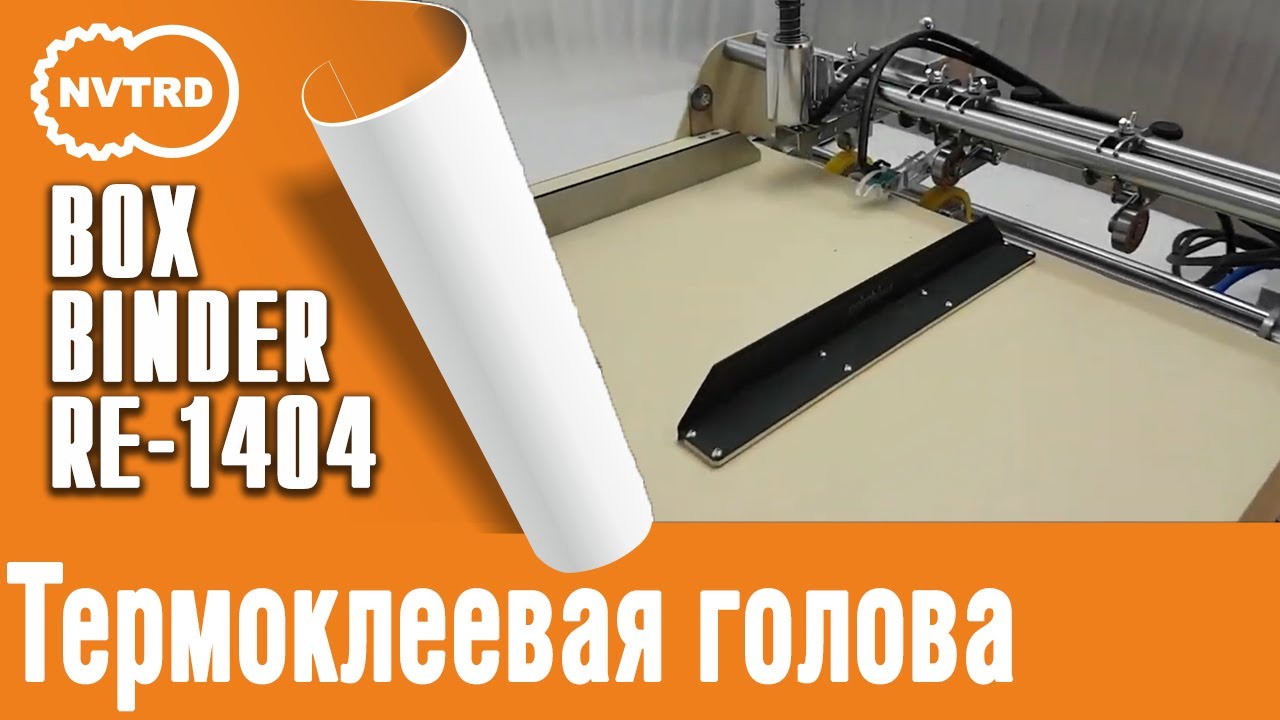 Биговально перфорационная машина