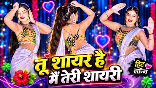 Tu Shayar Hai | New Version Dance Video तू शायर है Instagram Trending Reels Song | Suman Lata Prem 