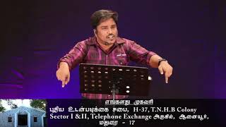 'தேவன் வல்லமையுள்ளவர் - 2”(HD) July 16th 2017 Today's Promise with Bro.D. Jestin(DD1284)