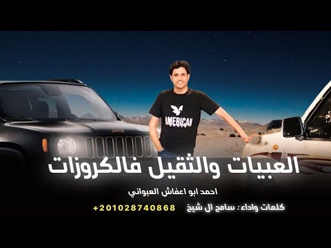 ارجال بيض الرايات والثقيل فالكروزات سامح ال شيخ