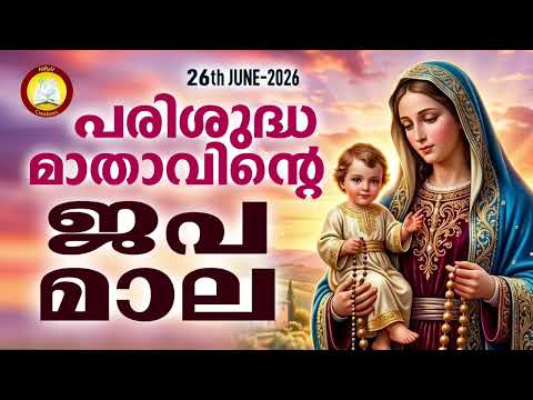 Japamala  26th of June  2026 # Mathavinte Japamala # Dhukhathinte Rahasyangal 26th of June  2026
