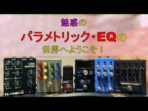 Welcome to the fascinating world of parametric EQ! Part 1 / The