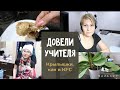 Влог. Довели учителя. Крылышки как в KFC