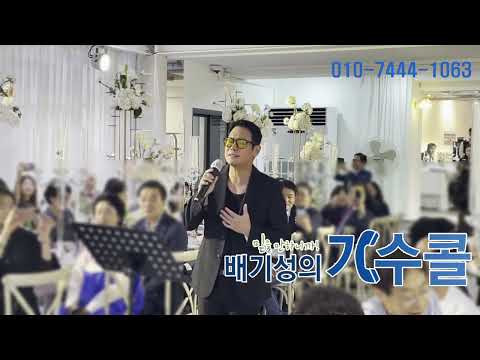 [가수축가 환희축가 다행이다]신랑신부님을 위한 축가이벤트!😍(배기성의가수콜)