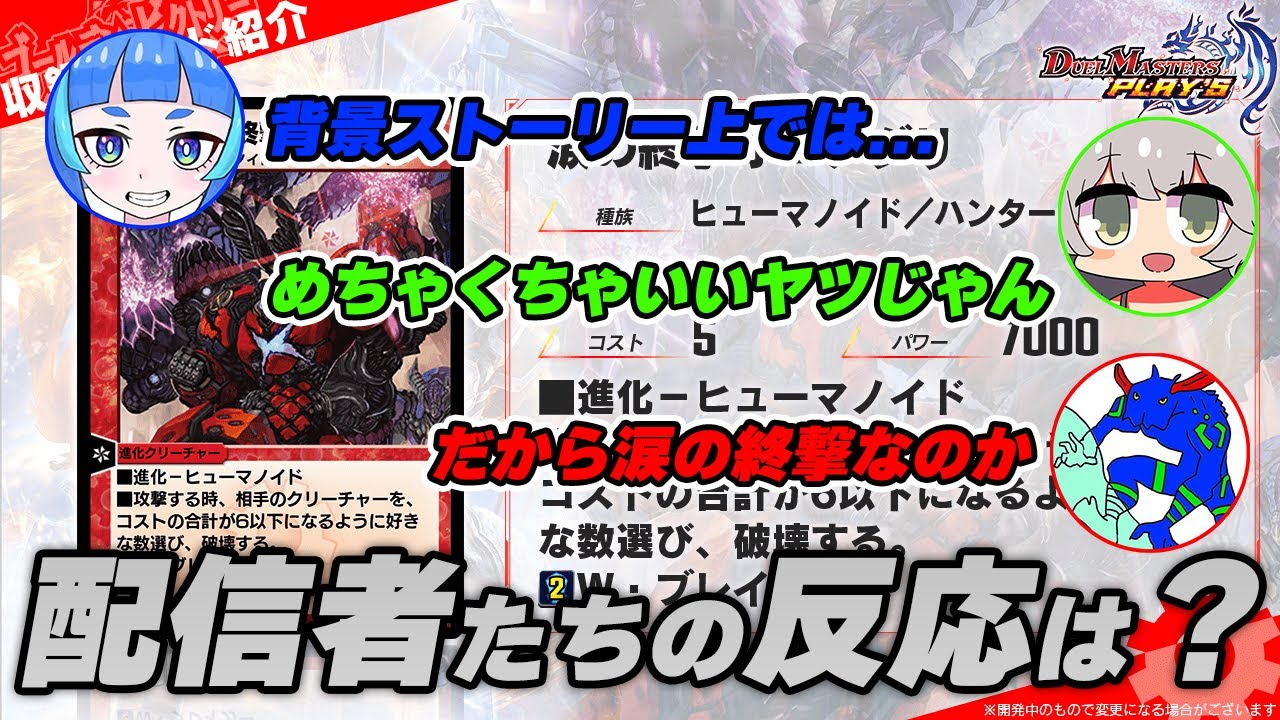 デュエプレ】オニナグリ涙の背景ストーリー｜令和の時代に暴れる