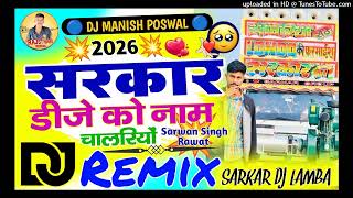 Sarkar Dj Lamba Hari Singh