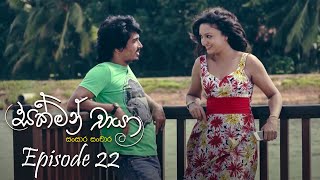Sakman Chaya | Episode 22 - (2021-01-19) | ITN