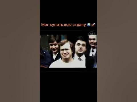 Сергей Мавроди мог купить всю страну #сергей #мавроди #сергеймавроди ...