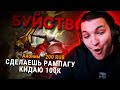 ЧЕЛЛЕНДЖ! 2 РАМПАГИ ПОДРЯД, ДЕЛАЕМ?! | Sven 7.41 | Radikaifa