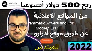 ربح 500 دولار أسبوعيا بدون أي خبرة 2022 ] الربح من الانترنت 2022