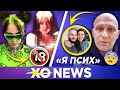 ГОЛАЯ БИЛЛИ АЙЛИШ / ДЖИГАН В ПСИХУШКЕ? / XO NEWS