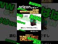 【アリゾン】照英