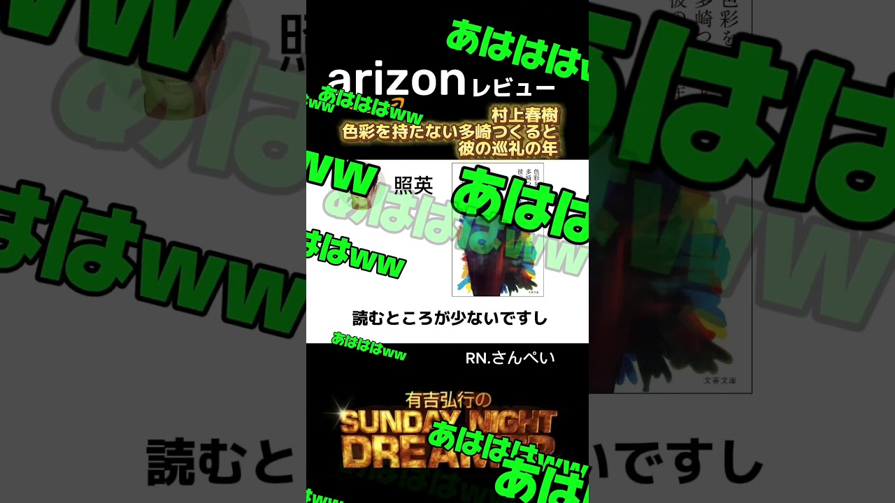 【アリゾン】照英