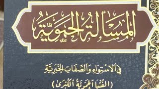 المجلس الحادي عشر شرح المسألة الحموية / فضيلة الشيخ سعد بن راشد الفضلي