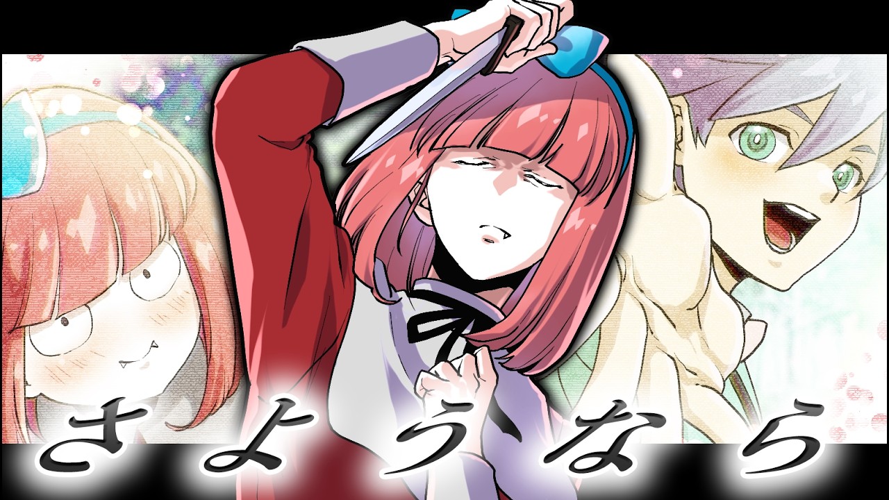 【ストーリー】さようなら…私の初恋