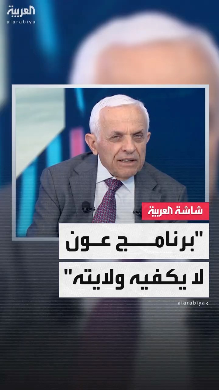 رضوان السيد: ما ذكره عون في خطابه يشكل برنامجا ضخما قد لا تكفيه فترة ولايته لتحقيقها